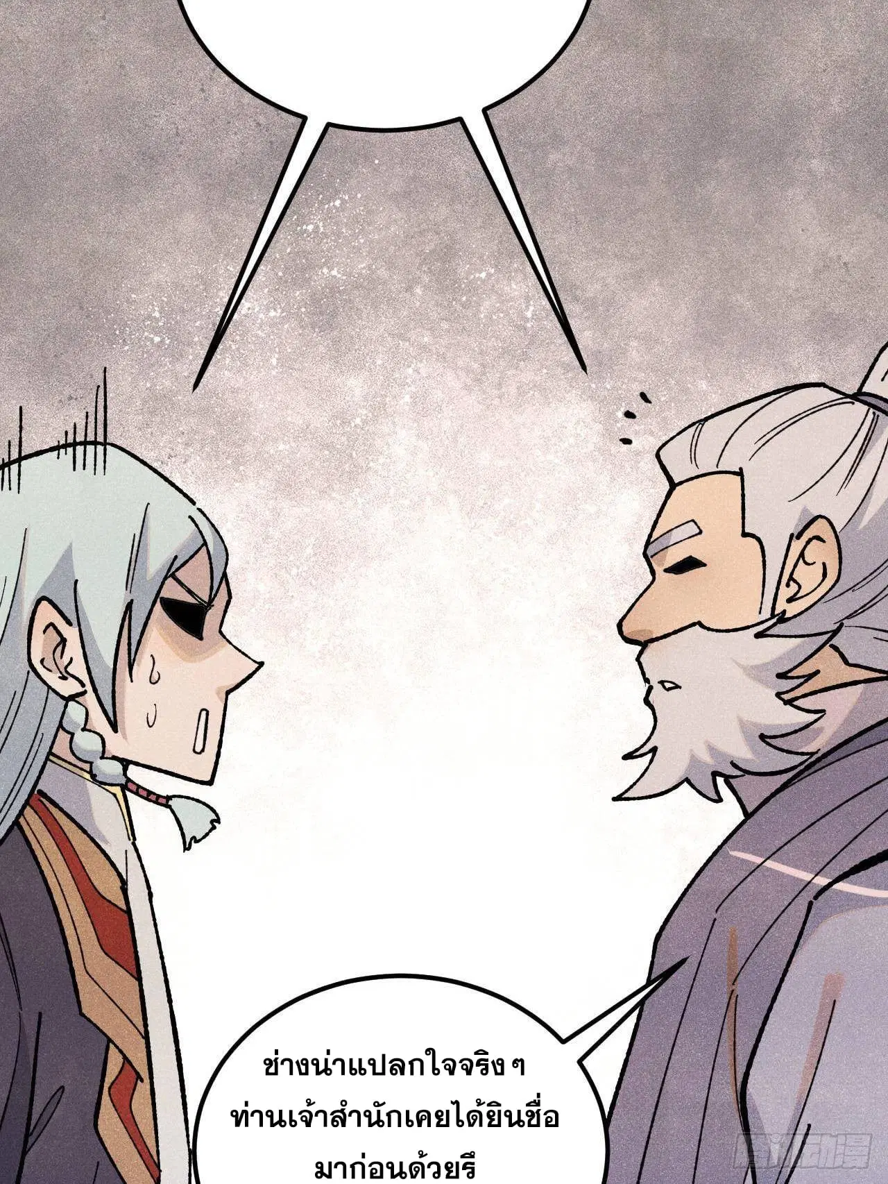 All Hail the Sect Leader ตอนที่ 357 หน้า 52
