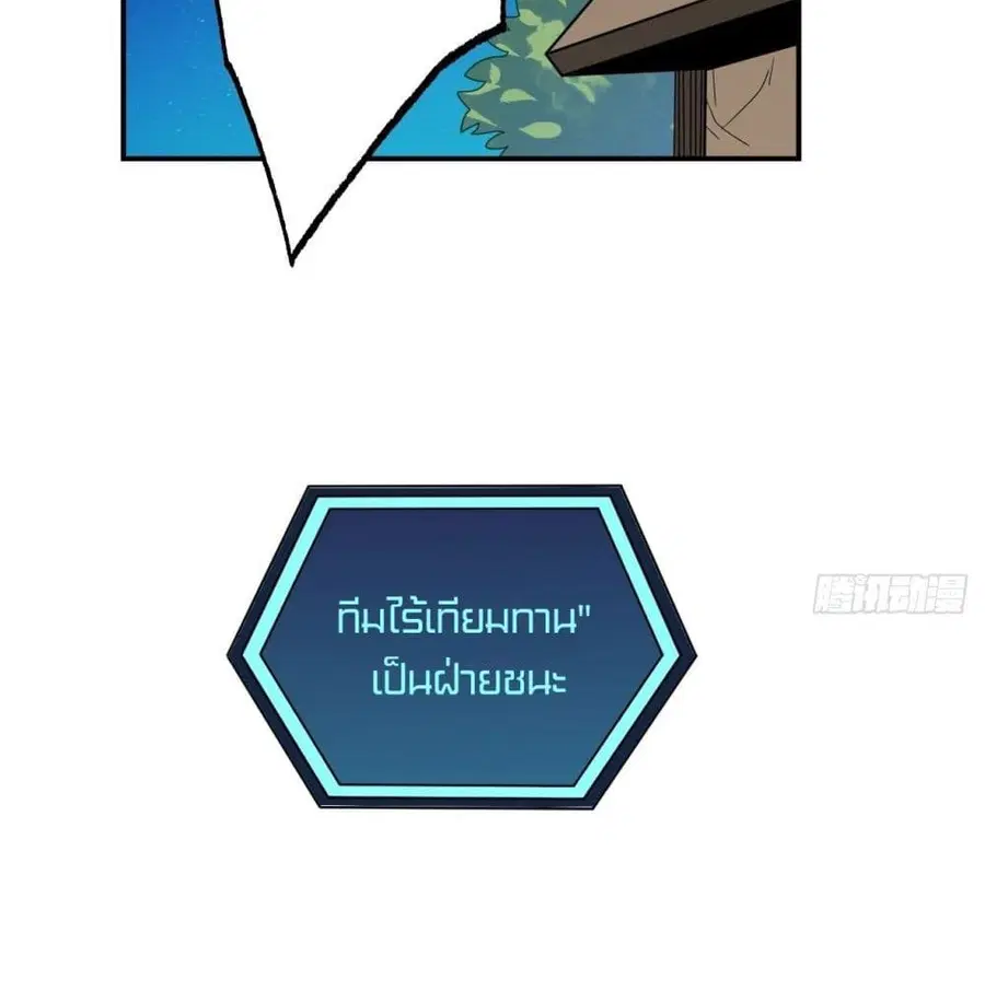 High Energy Strikes ตอนที่ 79 หน้า 30