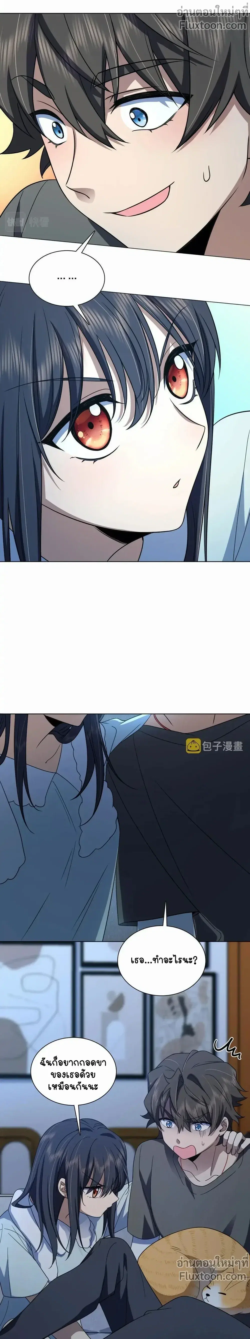 My Wife Is From a Thousand Years Ago ตอนที่ 122 หน้า 7