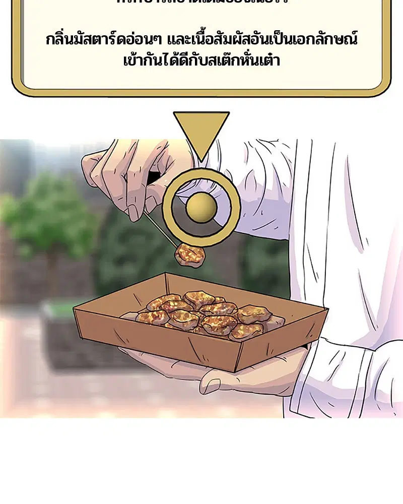 Kitchen Soldier ตอนที่ 31 หน้า 57