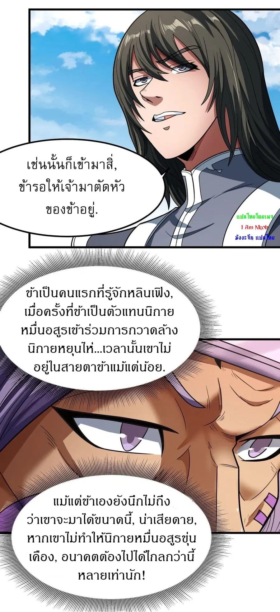 God of Martial Arts ตอนที่ 518 หน้า 6