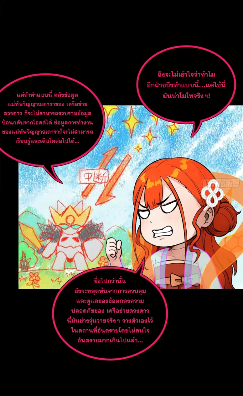 Legend of Star General ตอนที่ 191 หน้า 57