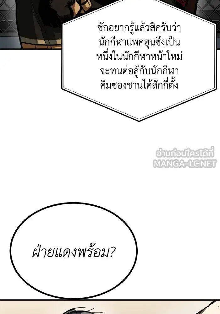 King of the Octagon ตอนที่ 52 หน้า 93