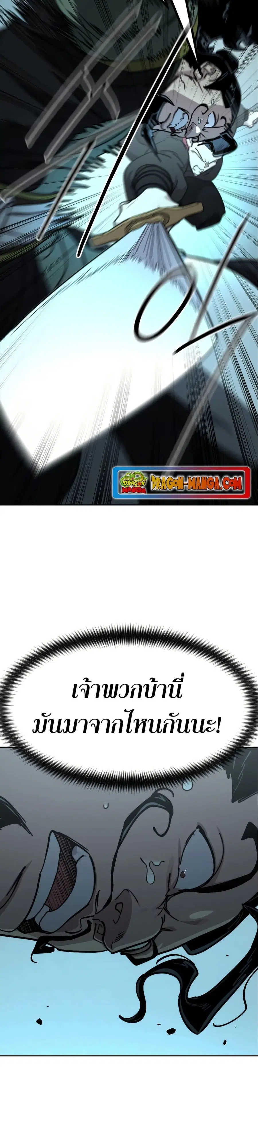 Return of the Mount Hua Sect ตอนที่ 99 หน้า 17