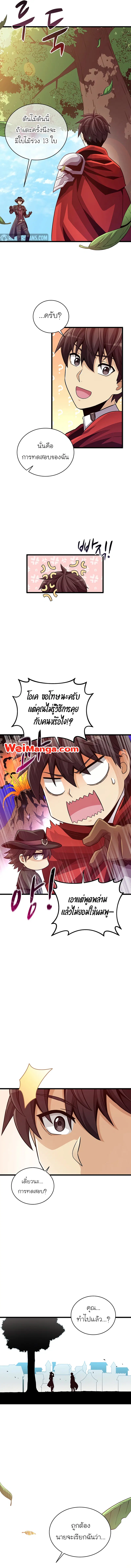 Arcane Sniper ตอนที่ 72 หน้า 8