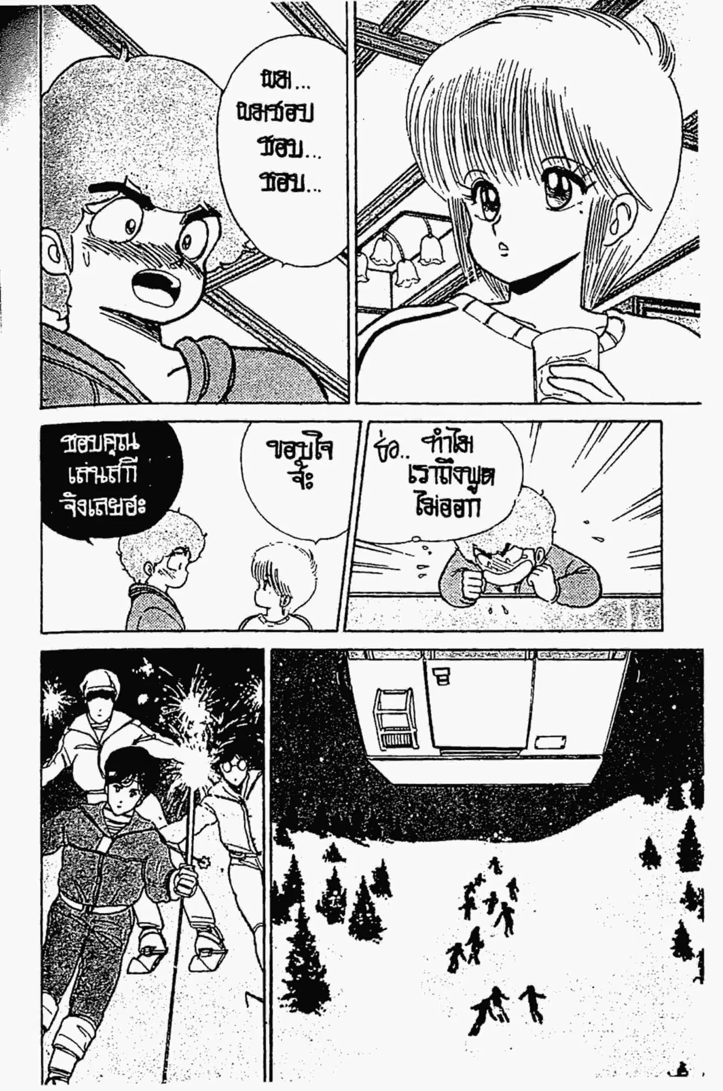 Kimagure Orange☆Road ตอนที่ 45 หน้า 16