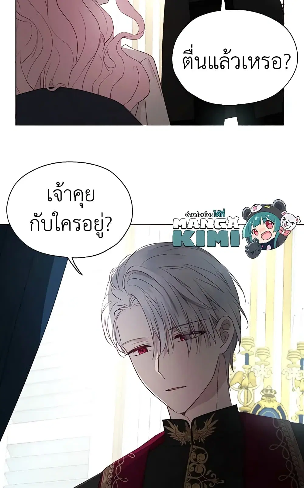 Seduce the Villain’s Father ตอนที่ 42 หน้า 18