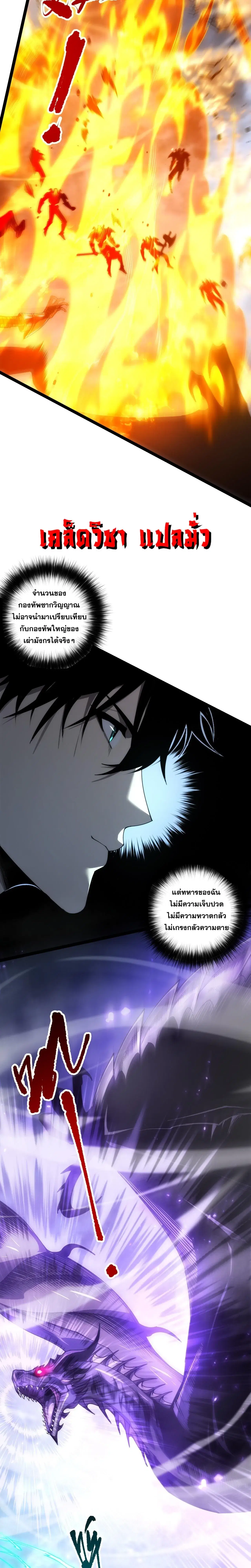 Necromancer King of The Scourge ตอนที่ 297 หน้า 13