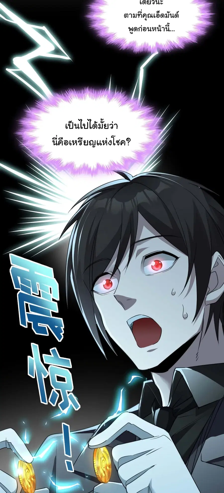 I’m Really Not the Evil God’s Lackey ตอนที่ 98 หน้า 12