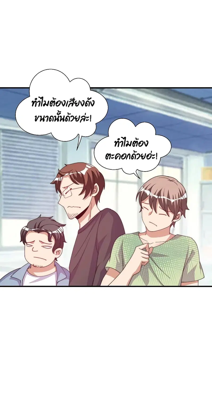 I am The Richest in The World ตอนที่ 253 หน้า 12