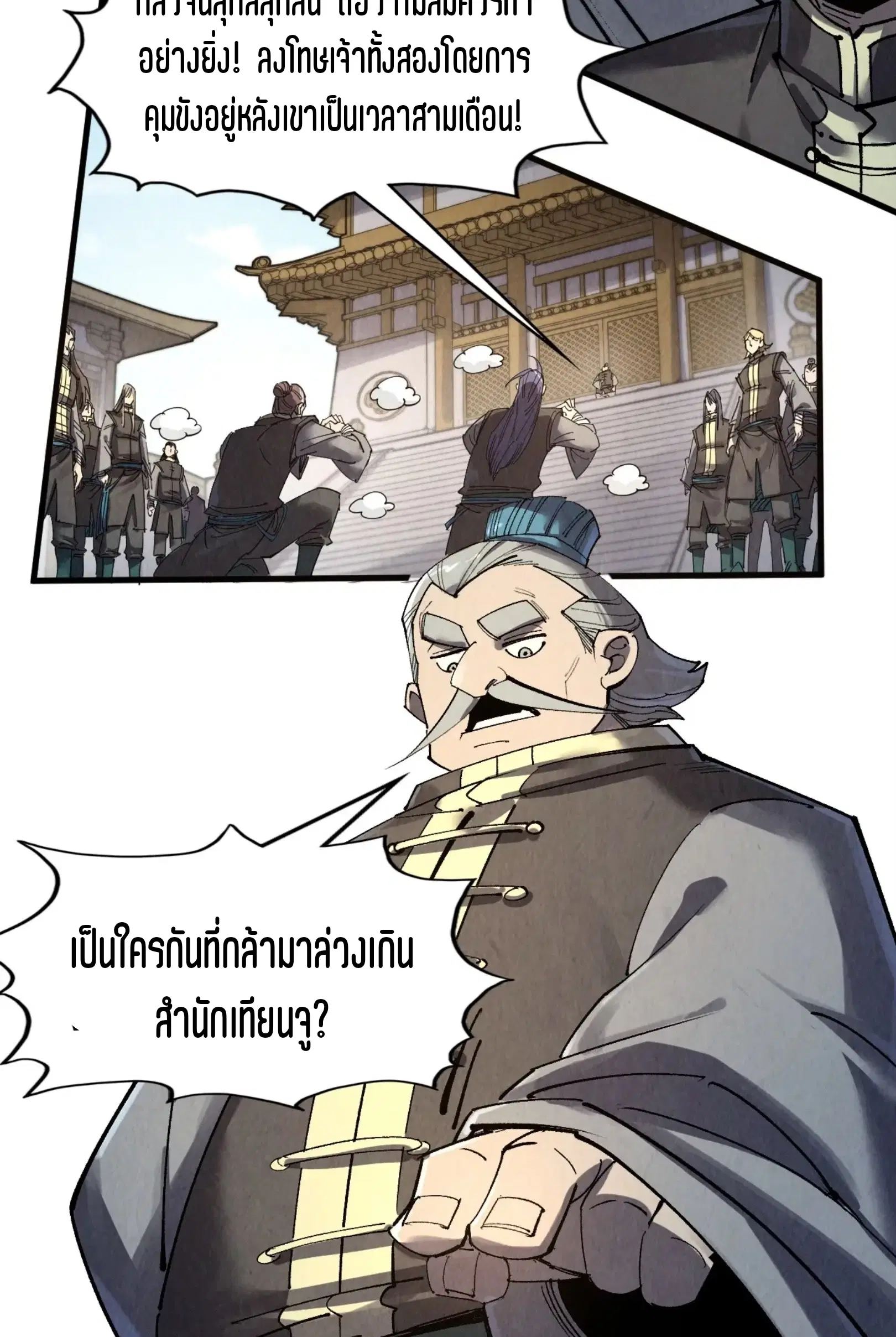 The Eternal Supreme ตอนที่ 289 หน้า 27