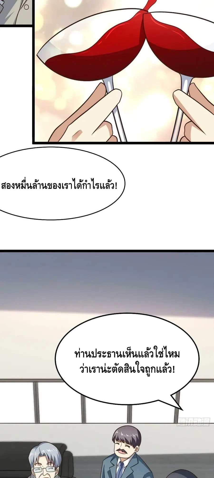 High Energy Strikes ตอนที่ 237 หน้า 25