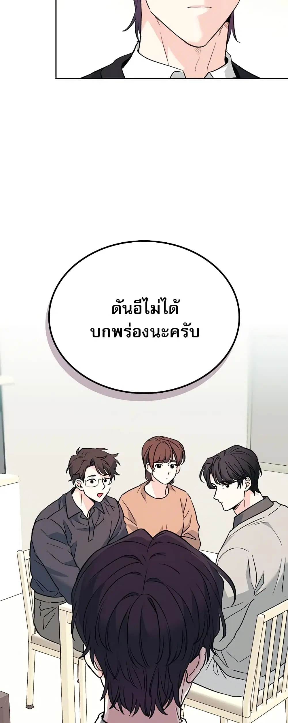 My Life as an Internet Novel ตอนที่ 189 หน้า 10