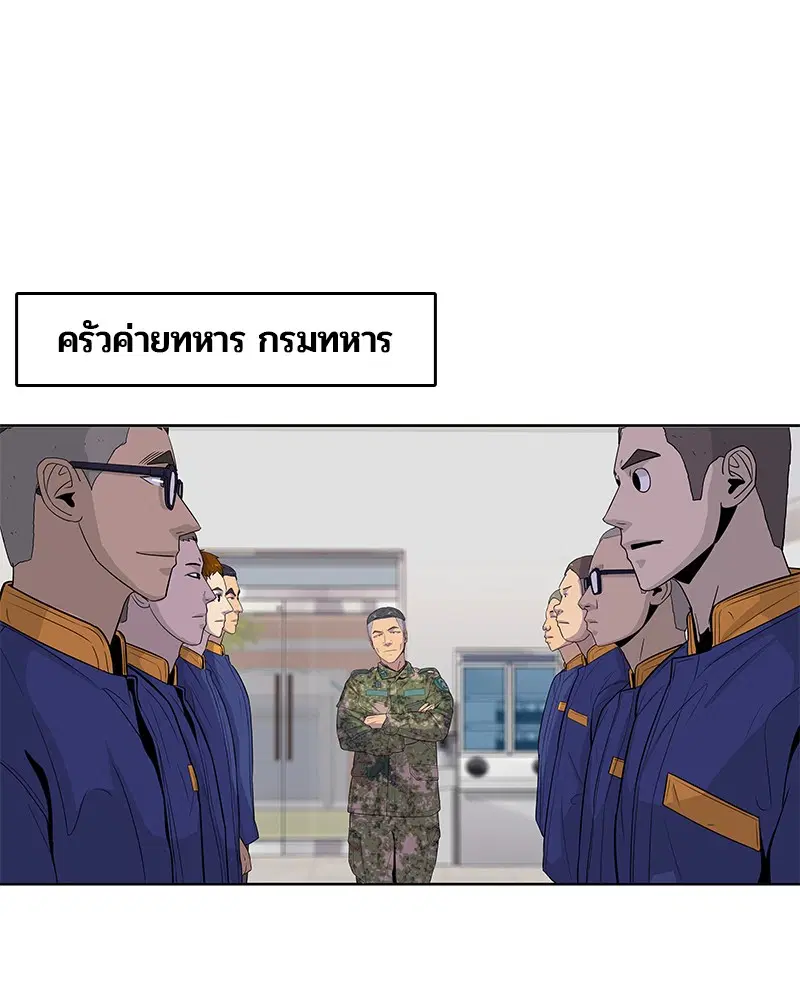 Kitchen Soldier ตอนที่ 99 หน้า 18