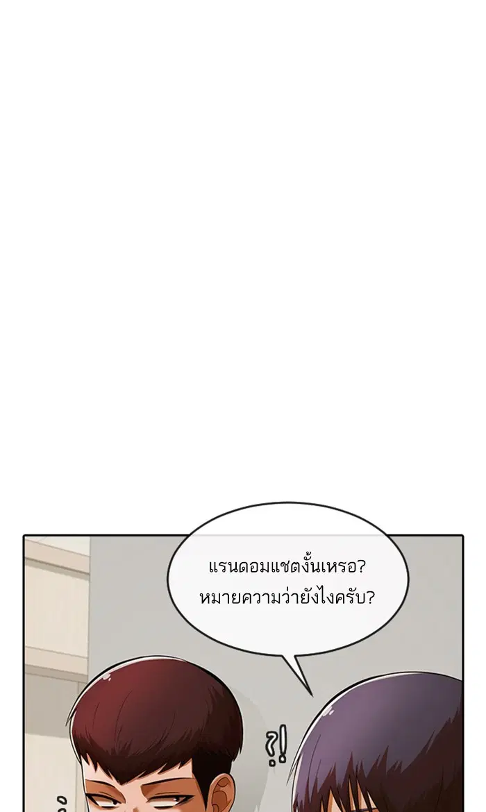 Random Chat ตอนที่ 172 หน้า 15