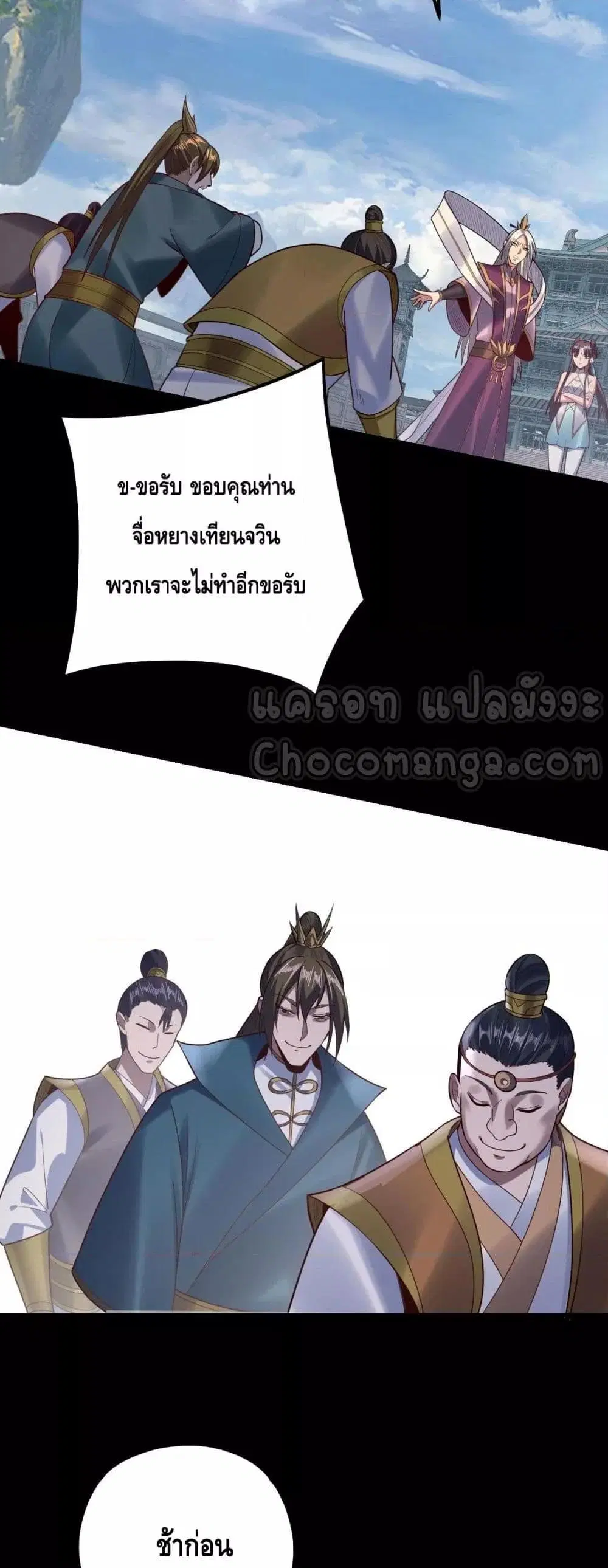 Villain is here ตอนที่ 132 หน้า 19