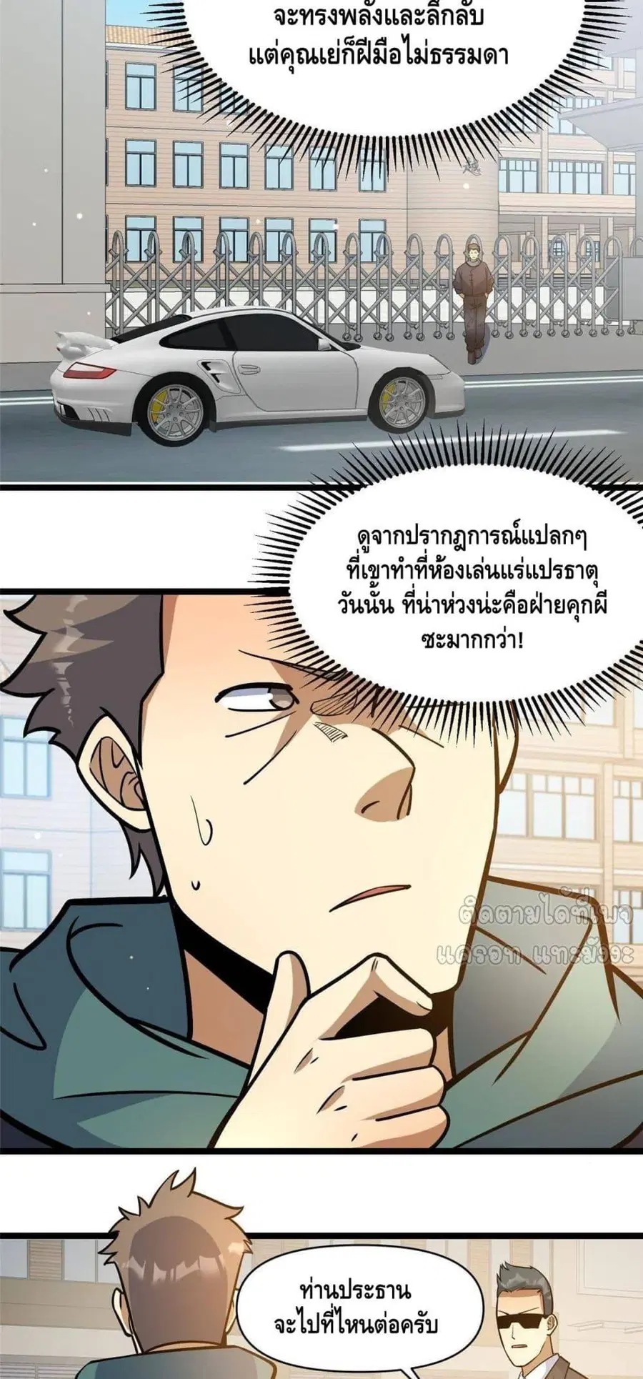 The Best Medical god in the city ตอนที่ 190 หน้า 9