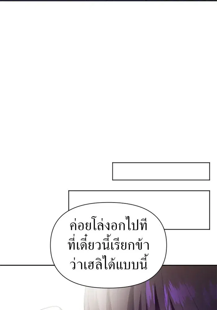Your Throne ตอนที่ 72 หน้า 58