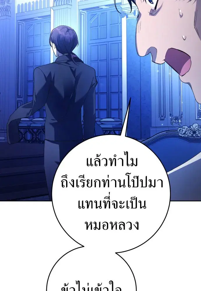 Your Throne ตอนที่ 234 หน้า 59