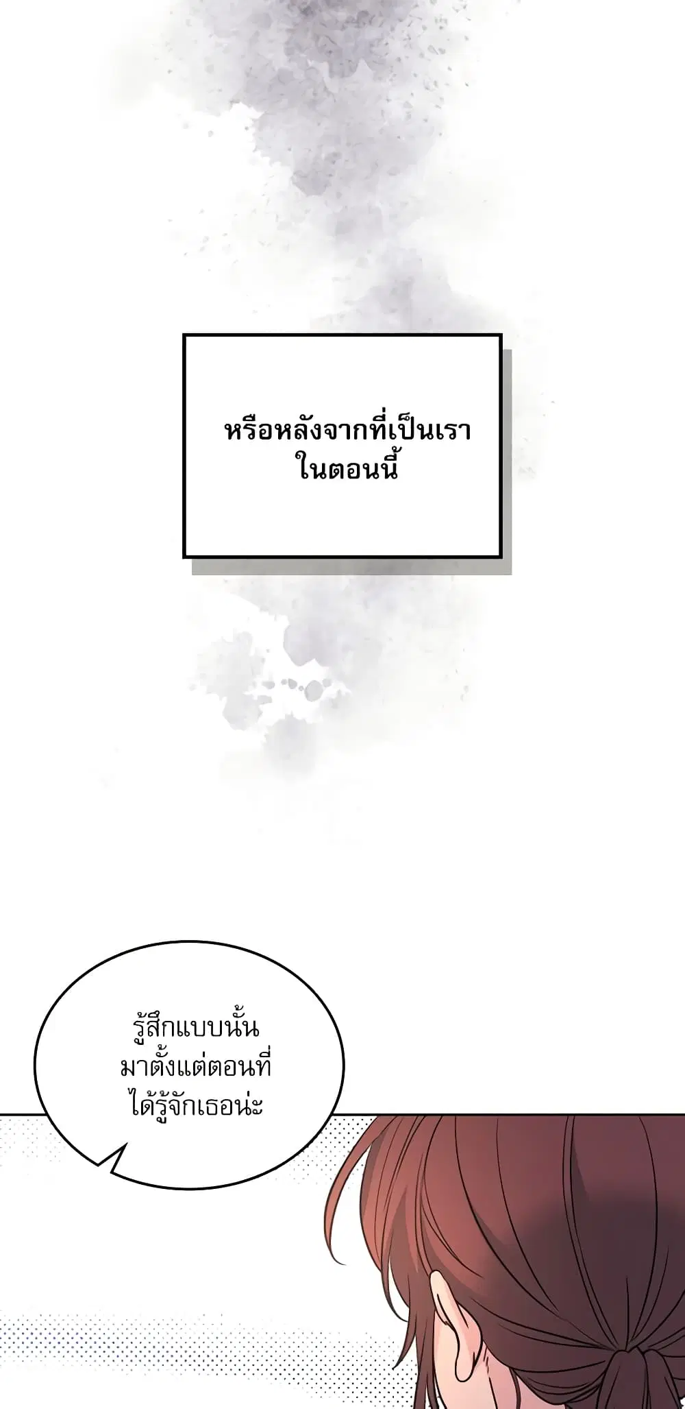 My Life as an Internet Novel ตอนที่ 178 หน้า 37