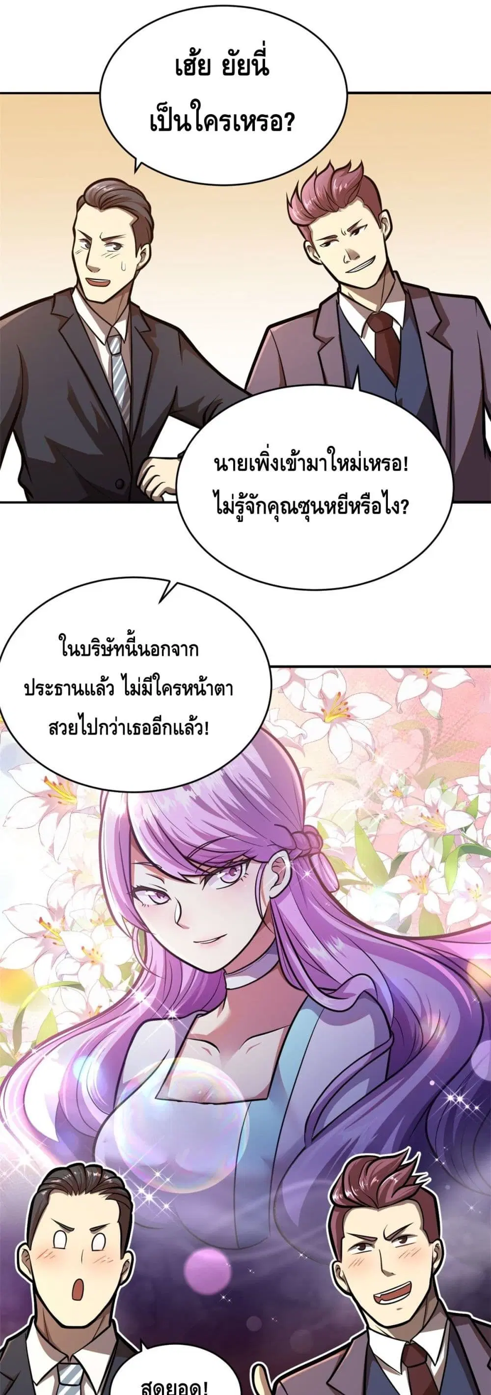 The Best Medical god in the city ตอนที่ 2 หน้า 13