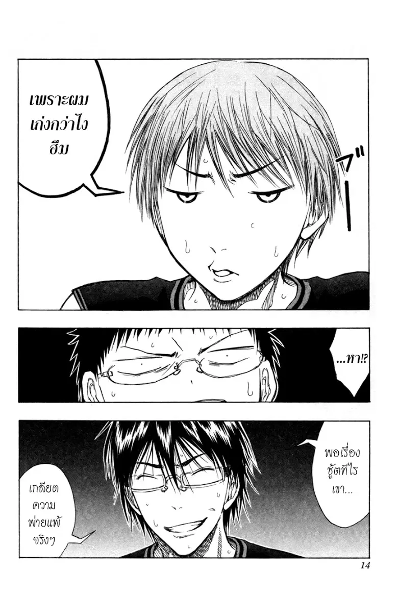 Kuroko no Basuke ตอนที่ 118 หน้า 10