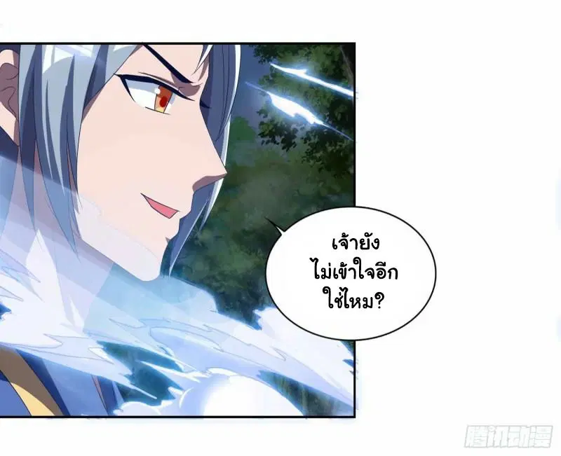 Reborn 80,000 years ตอนที่ 73 หน้า 20