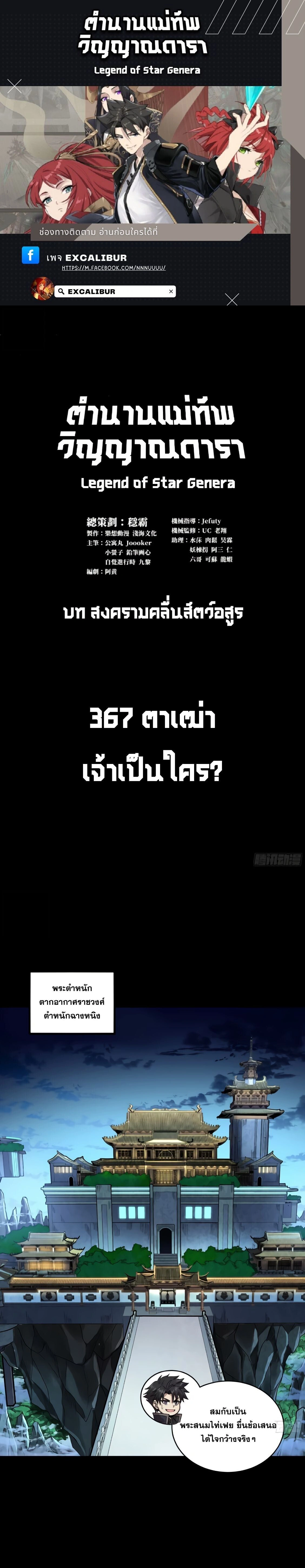 Legend of Star General ตอนที่ 367 หน้า 1