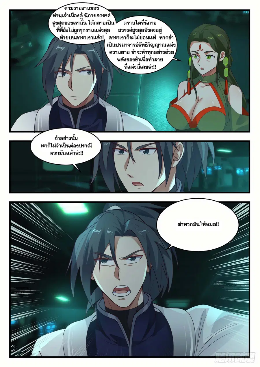 Martial Peak ตอนที่ 1419 หน้า 10