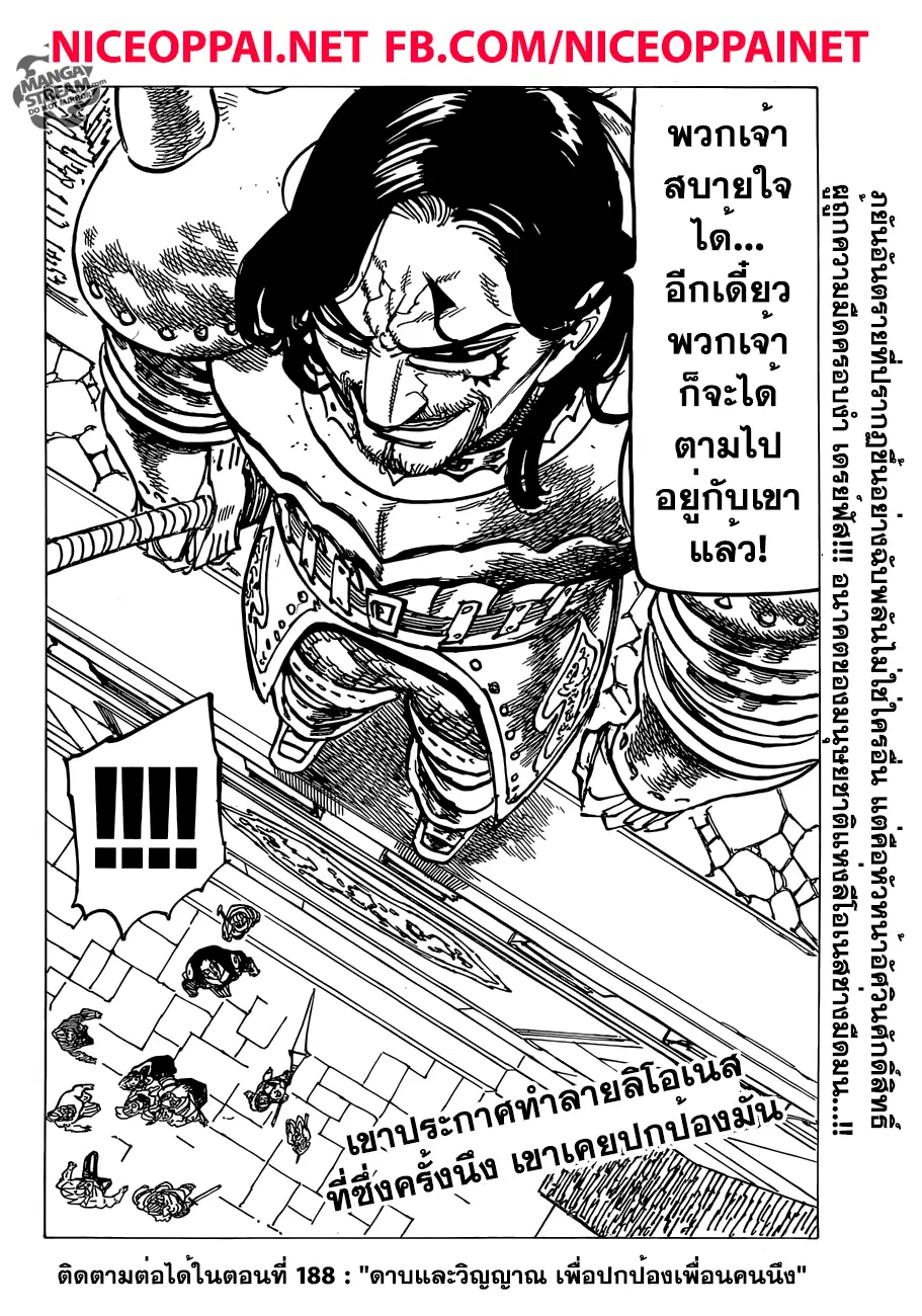 Nanatsu no Taizai ตอนที่ 187 หน้า 15