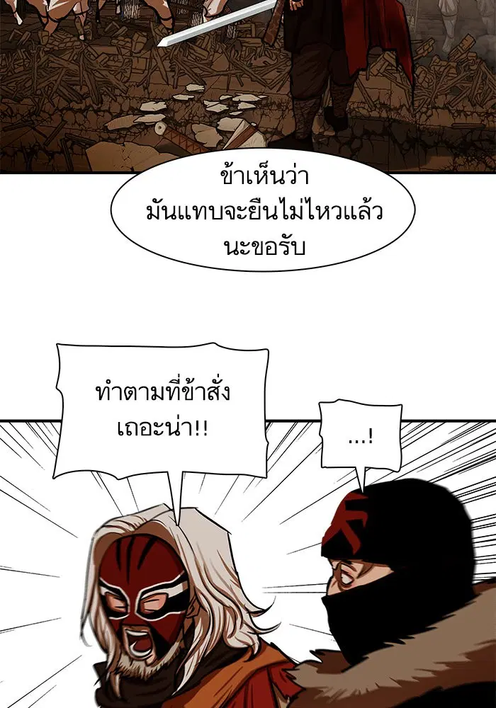 Escort Warrior ตอนที่ 225 หน้า 54