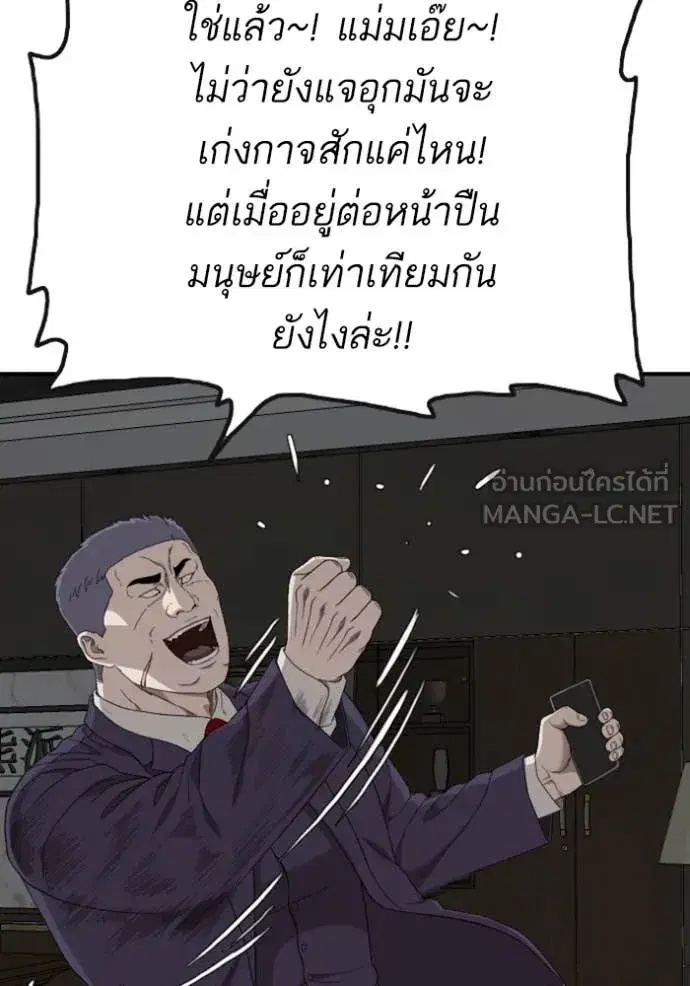 Bad Guy ตอนที่ 252 หน้า 33