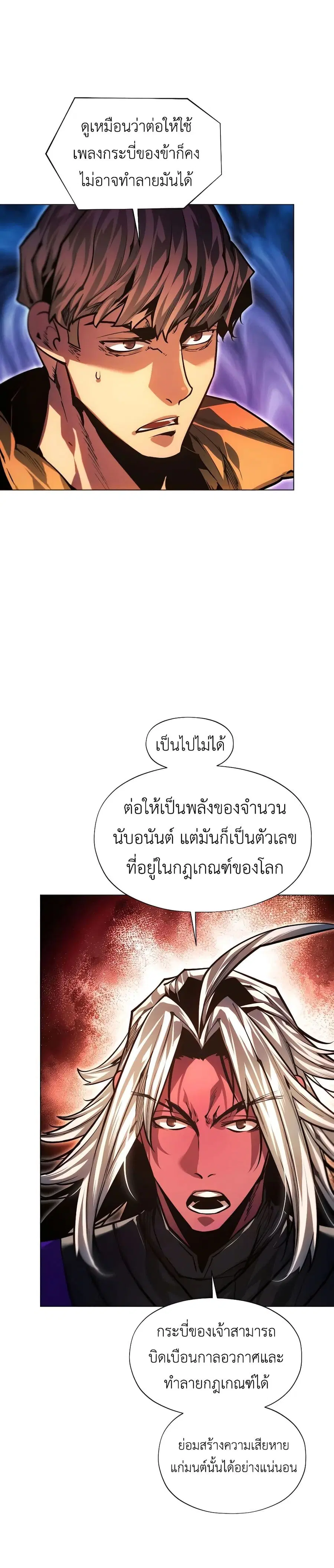 A Modern Man Who Got Transmigrated Into the Murim World ตอนที่ 97 หน้า 13