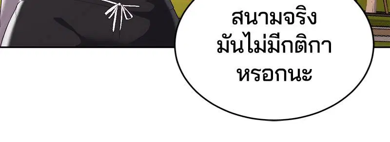 The Boy of Death ตอนที่ 110 หน้า 145