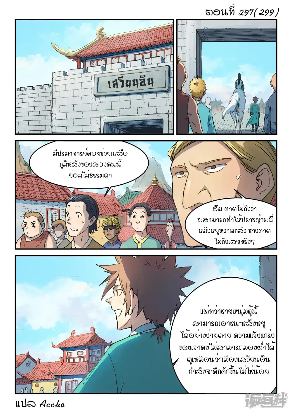 Star Martial God Techniquer ตอนที่ 297 หน้า 1
