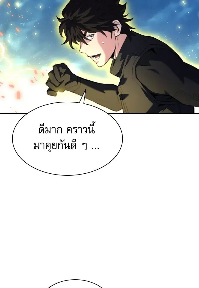 Seoul Station Druid ตอนที่ 179 หน้า 85