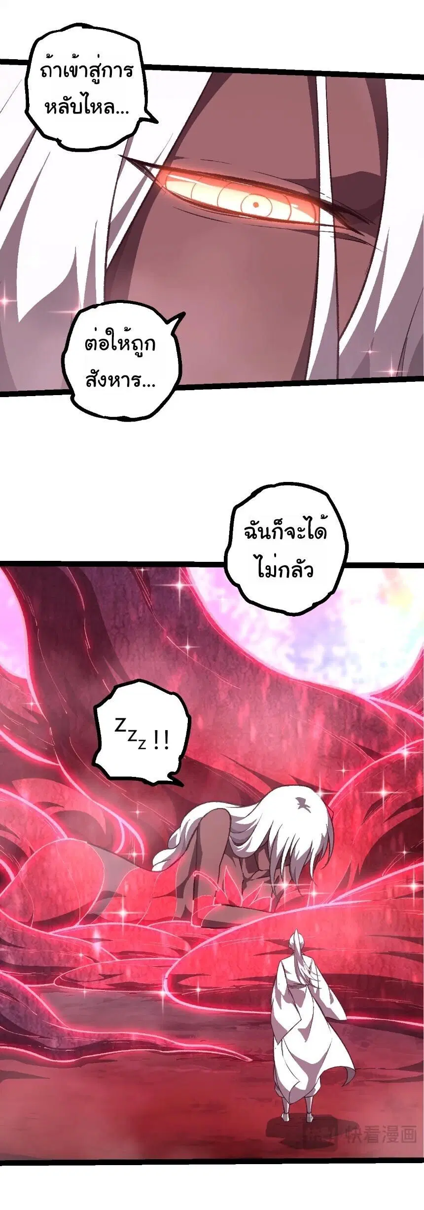 Evolution from the Big Tree ตอนที่ 503 หน้า 13