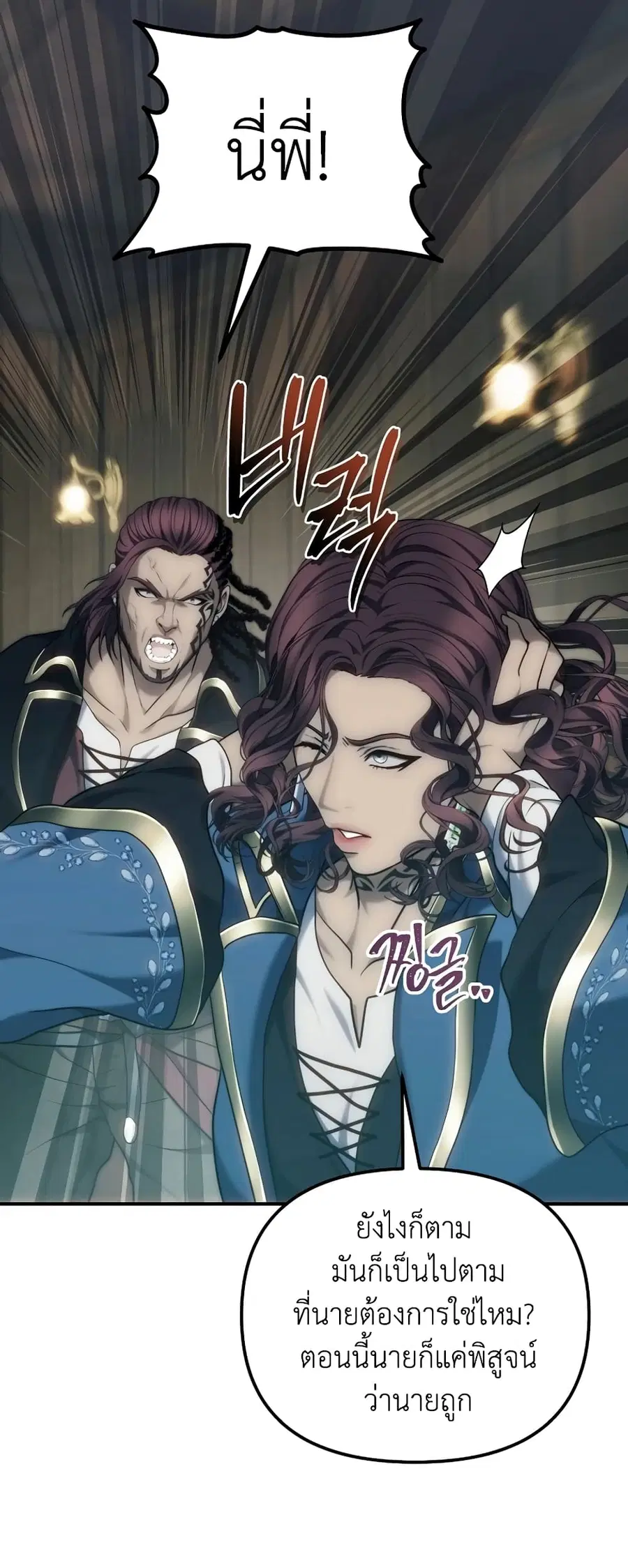 Ranker Who Lives A Second Time ตอนที่ 184 หน้า 21