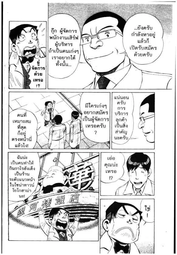 Kachuu Hana ตอนที่ 147 หน้า 6