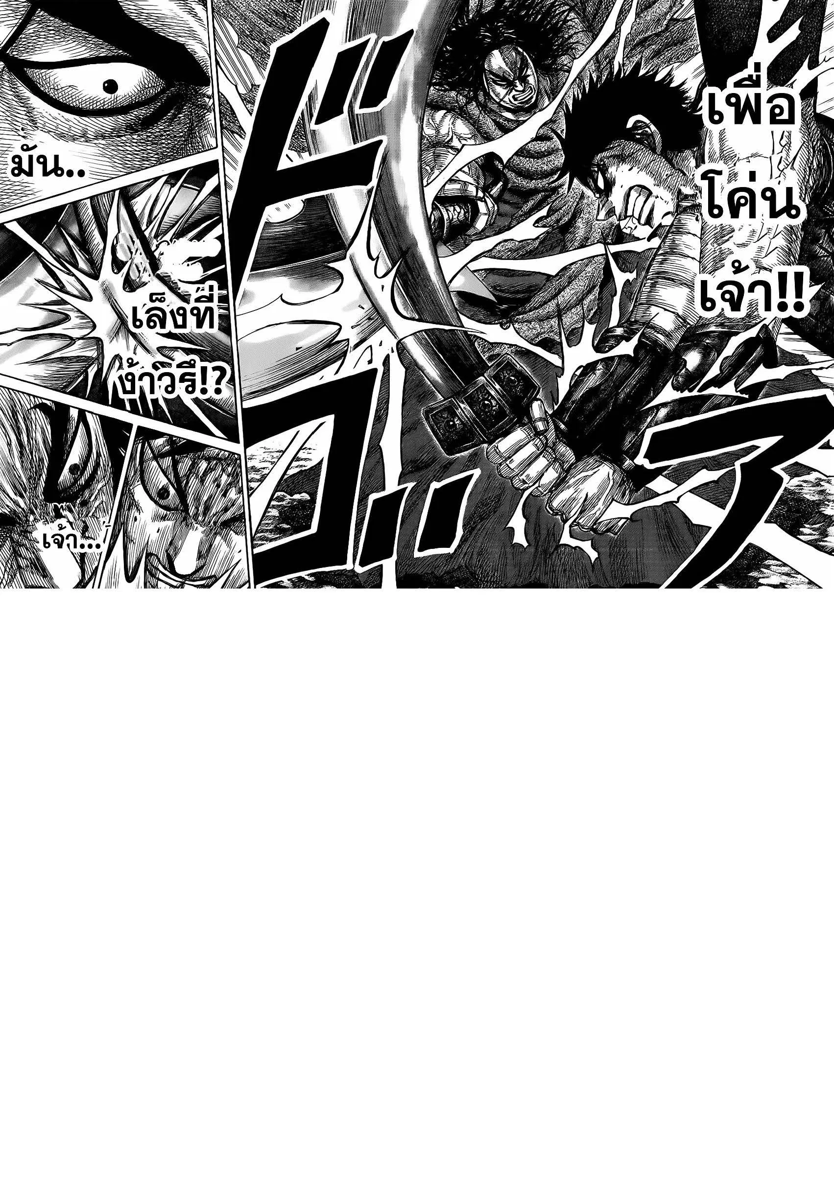 Kingdom ตอนที่ 350 หน้า 5