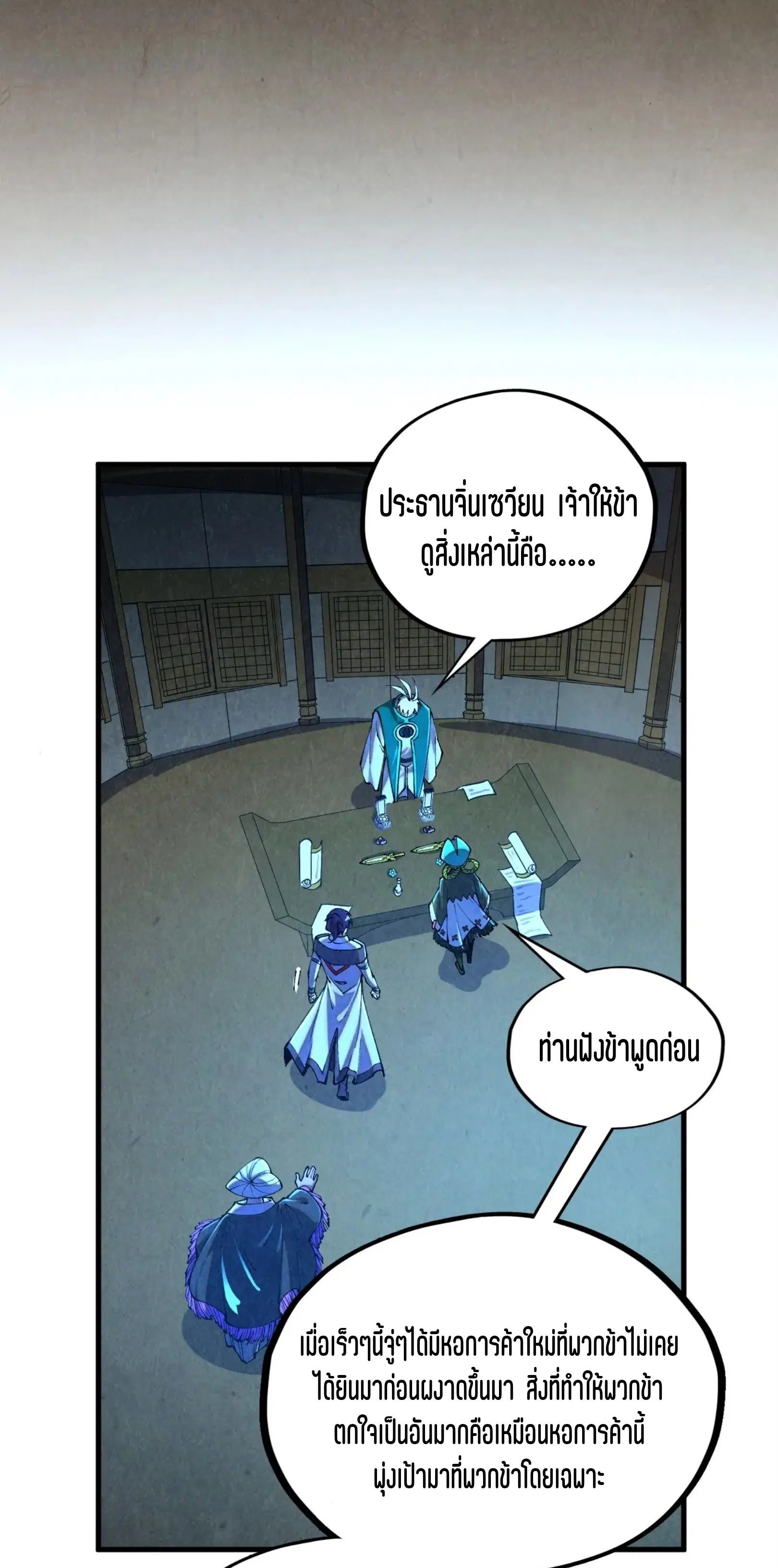 The Eternal Supreme ตอนที่ 391 หน้า 5
