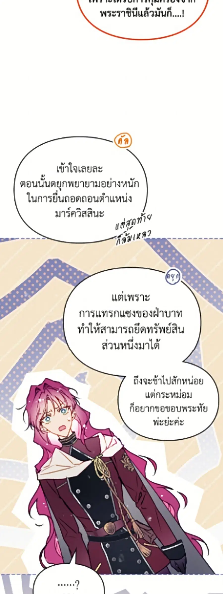 Death Is The Only Ending For The Villainess ตอนที่ 198 หน้า 37