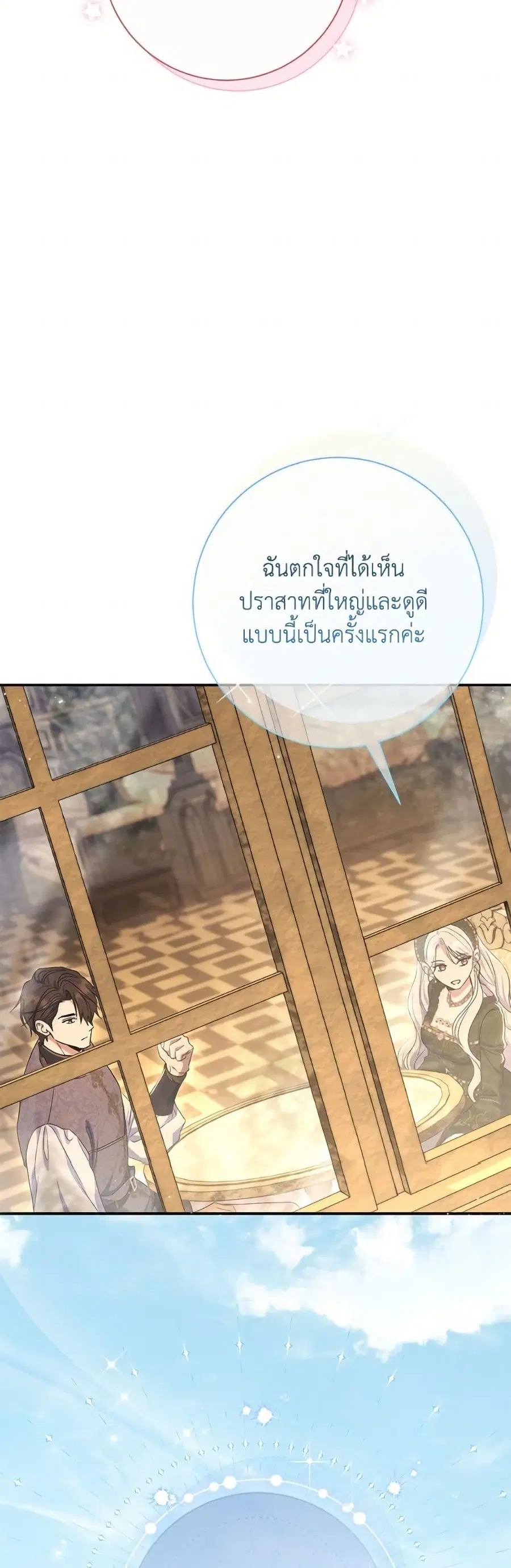 The Villain’s Match Is Too Perfect – คู่ดูตัวของนางร้ายเพอร์เฟกต์เกินไป ตอนที่ 89 หน้า 24