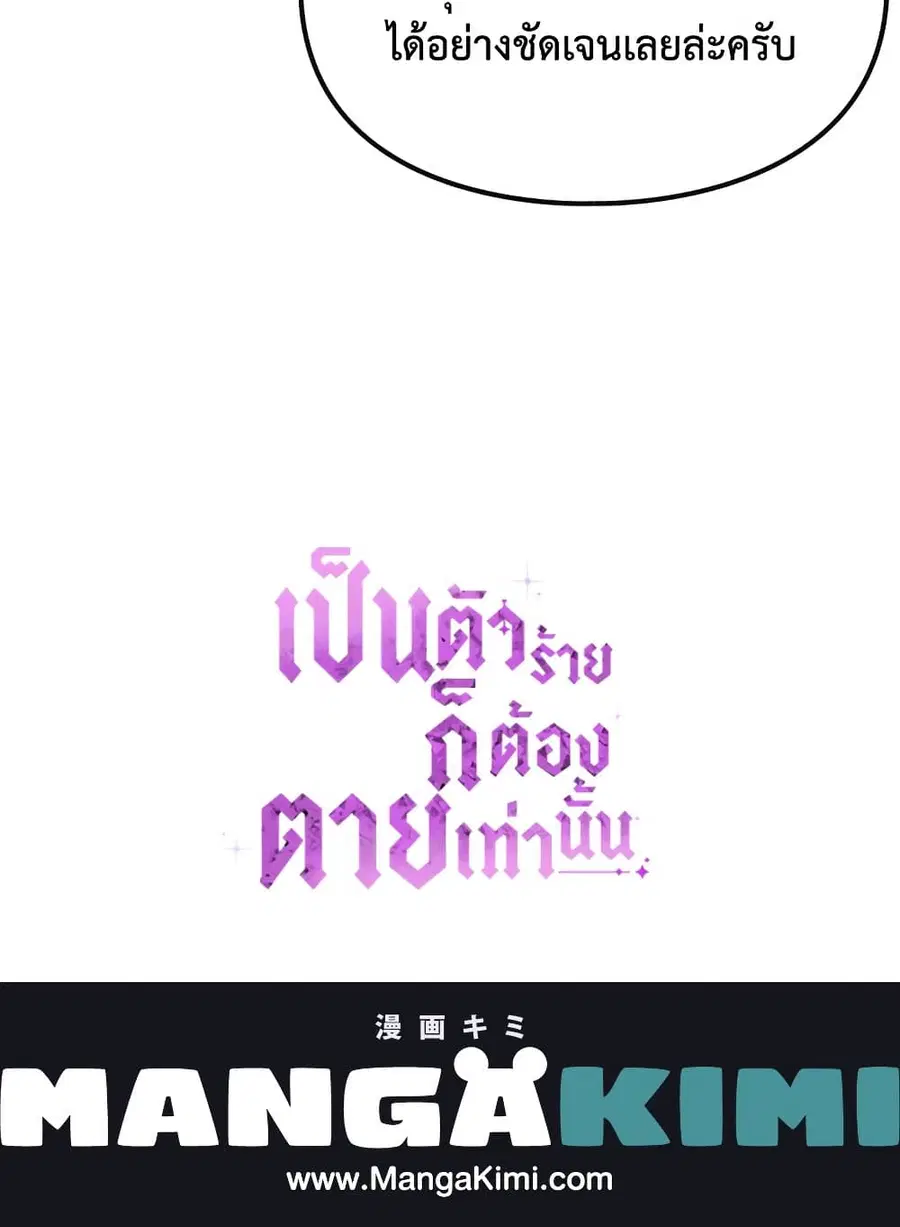 Death Is The Only Ending For The Villainess ตอนที่ 81 หน้า 64