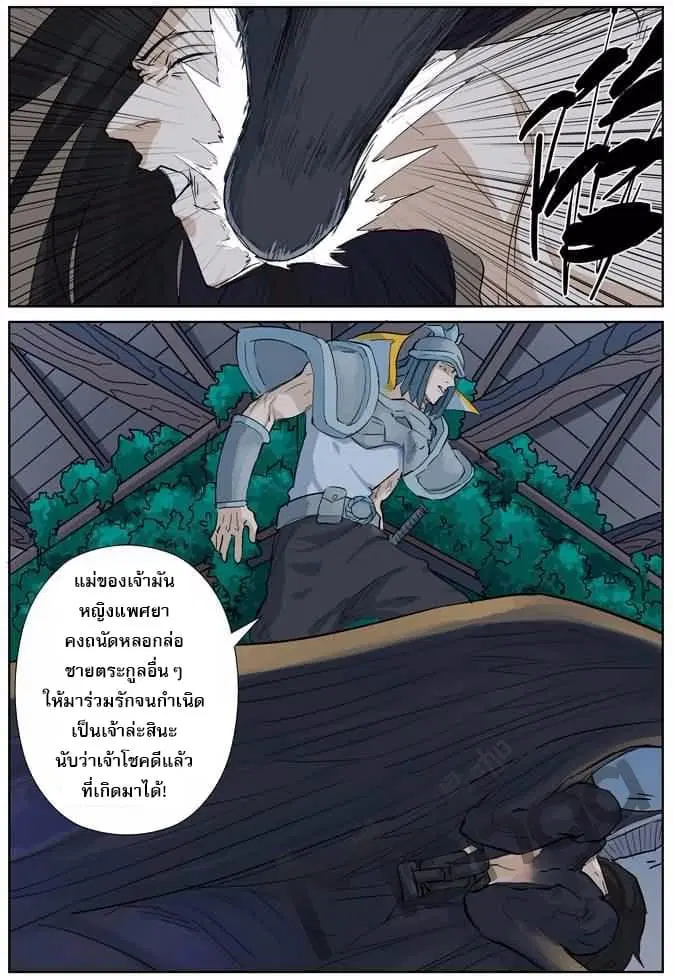 Tales of Demons and Gods ตอนที่ 160.5 หน้า 6