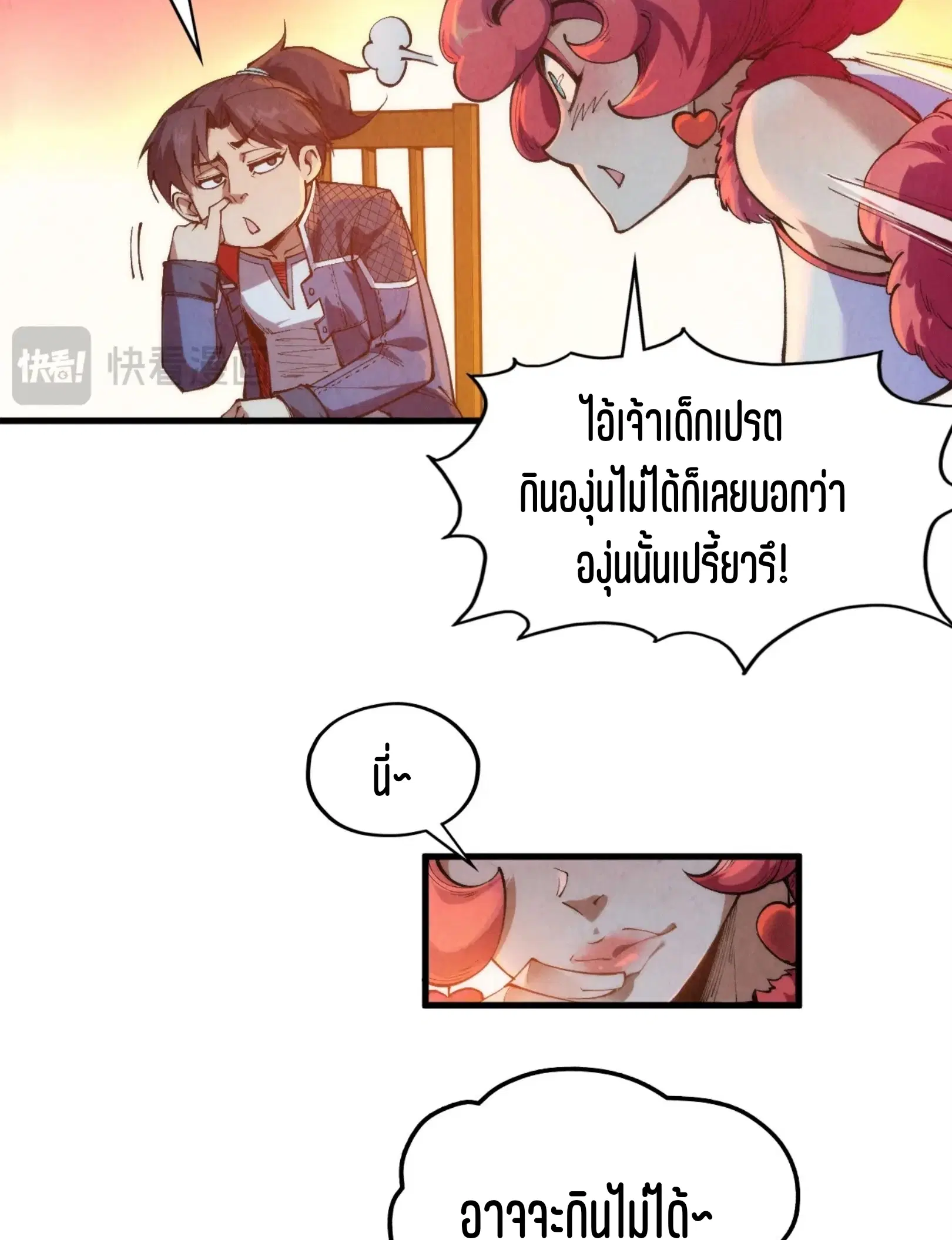 The Eternal Supreme ตอนที่ 311 หน้า 62