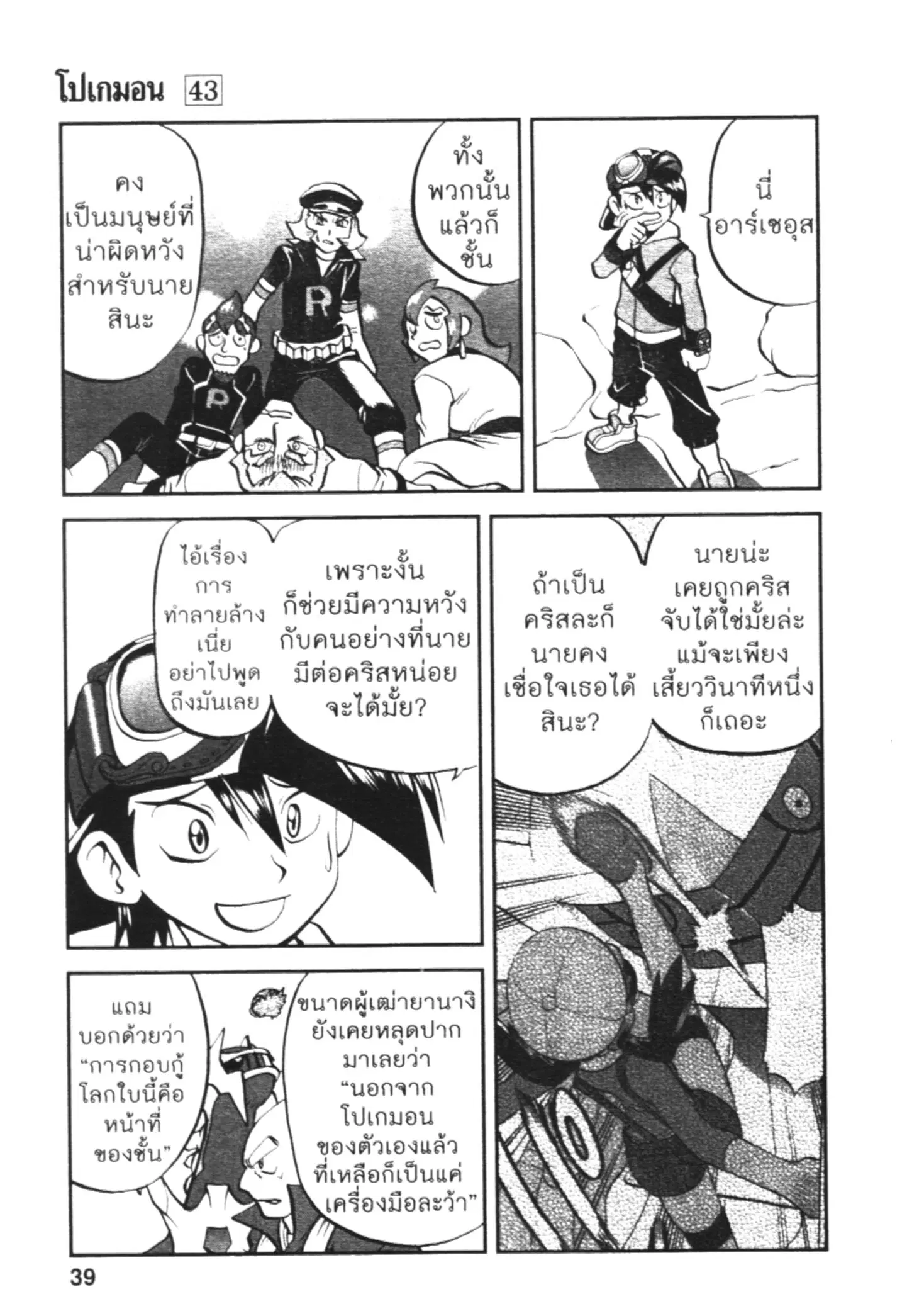 Pokémon ตอนที่ 458 หน้า 14
