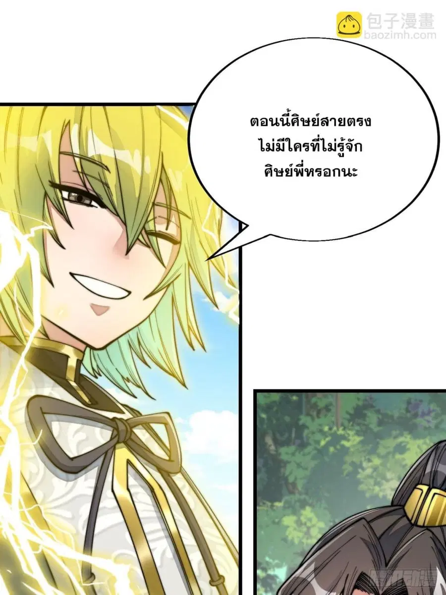 I’m Really Not the Son of Luck ตอนที่ 60 หน้า 28