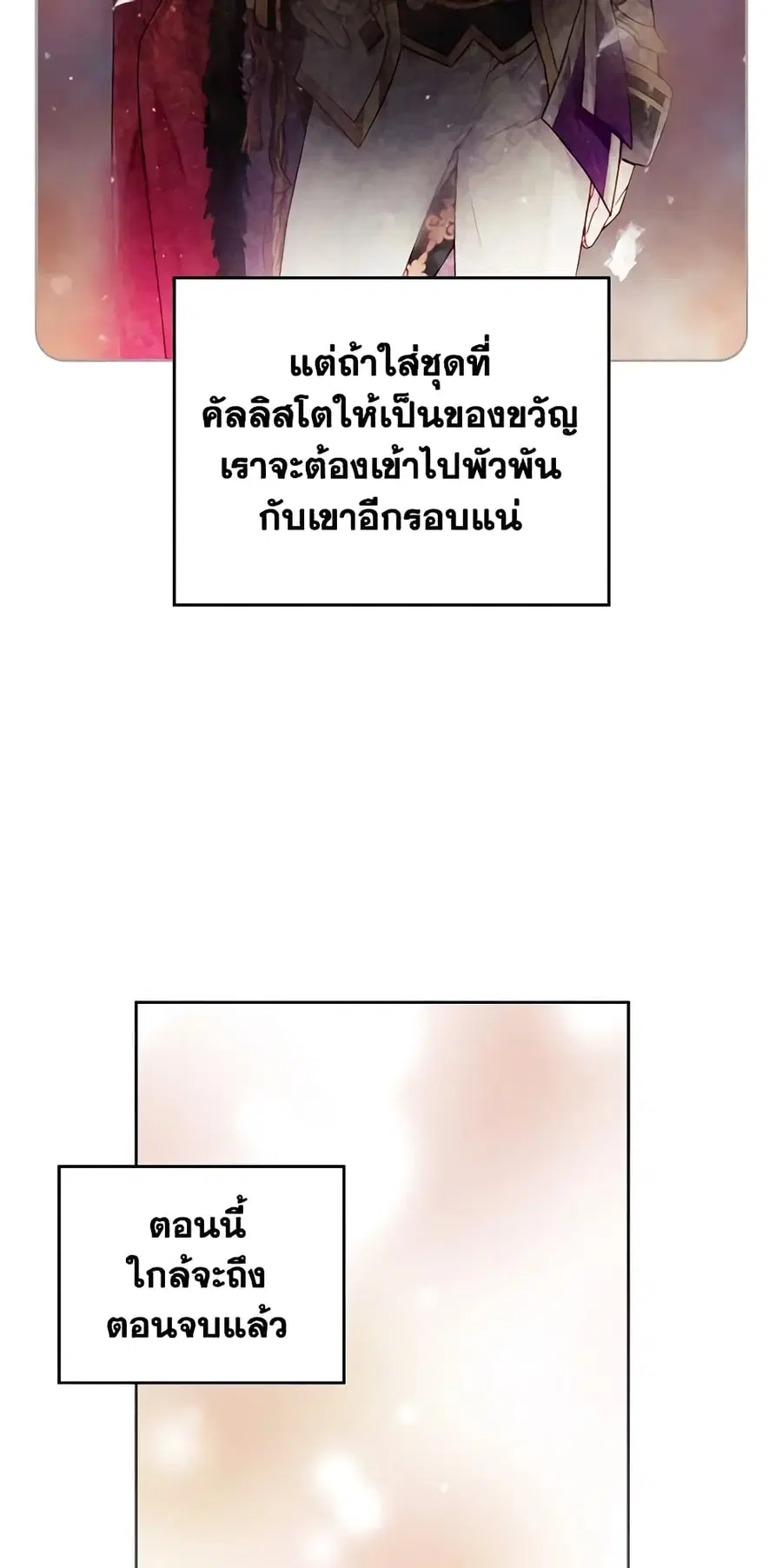 Death Is The Only Ending For The Villainess ตอนที่ 129 หน้า 9