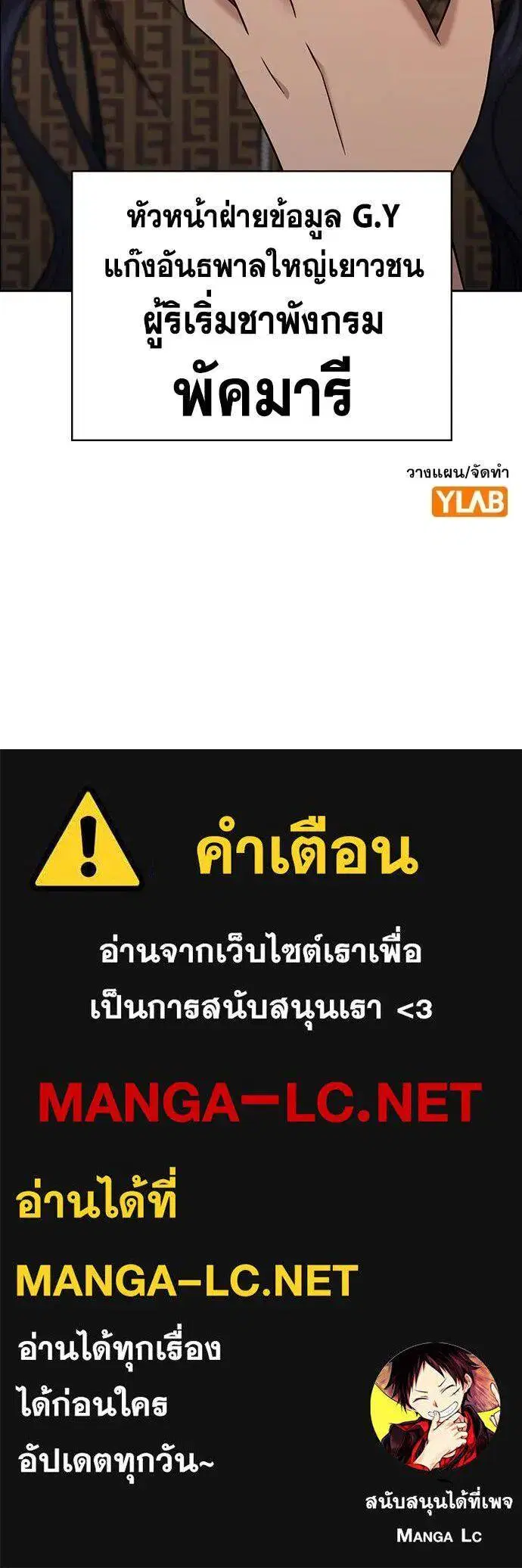 True Education ตอนที่ 185 หน้า 116